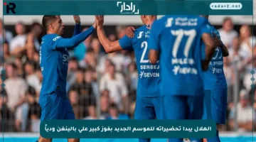 الهلال يبدأ تحضيراته للموسم الجديد بفوز كبير على بالينغن ودياً